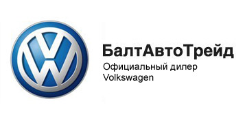 БалтАвтоТрейд Volkswagen